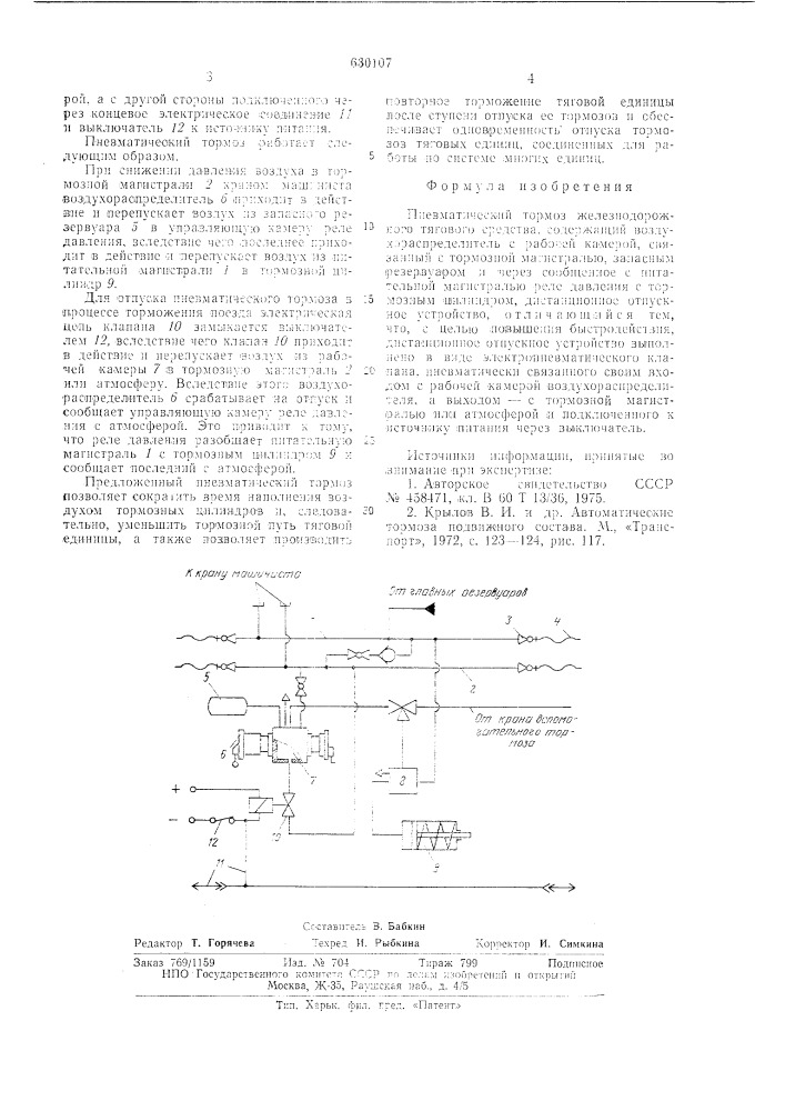 Пневматический тормоз железнодорожного тягового средства (патент 630107)