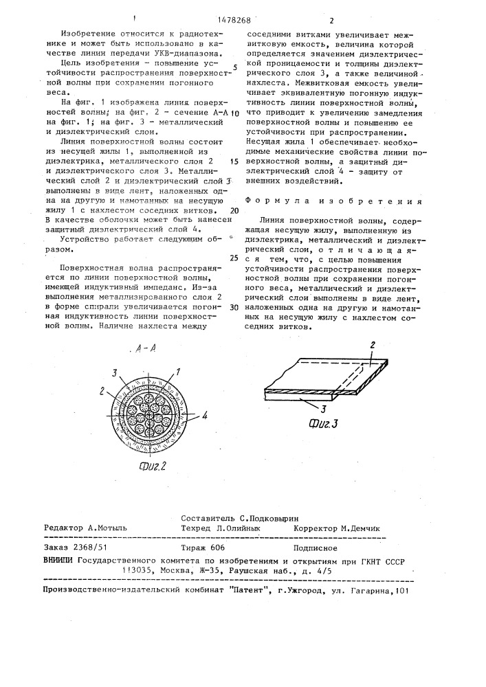 Линия поверхностной волны (патент 1478268)