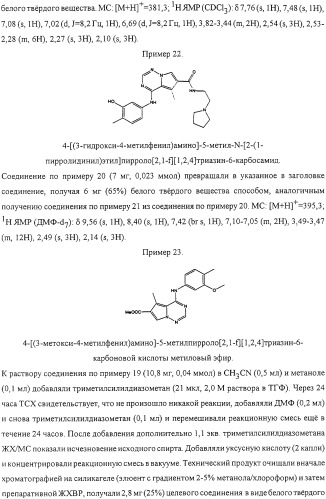 Пирролтриазиновые ингибиторы киназ (патент 2331640)