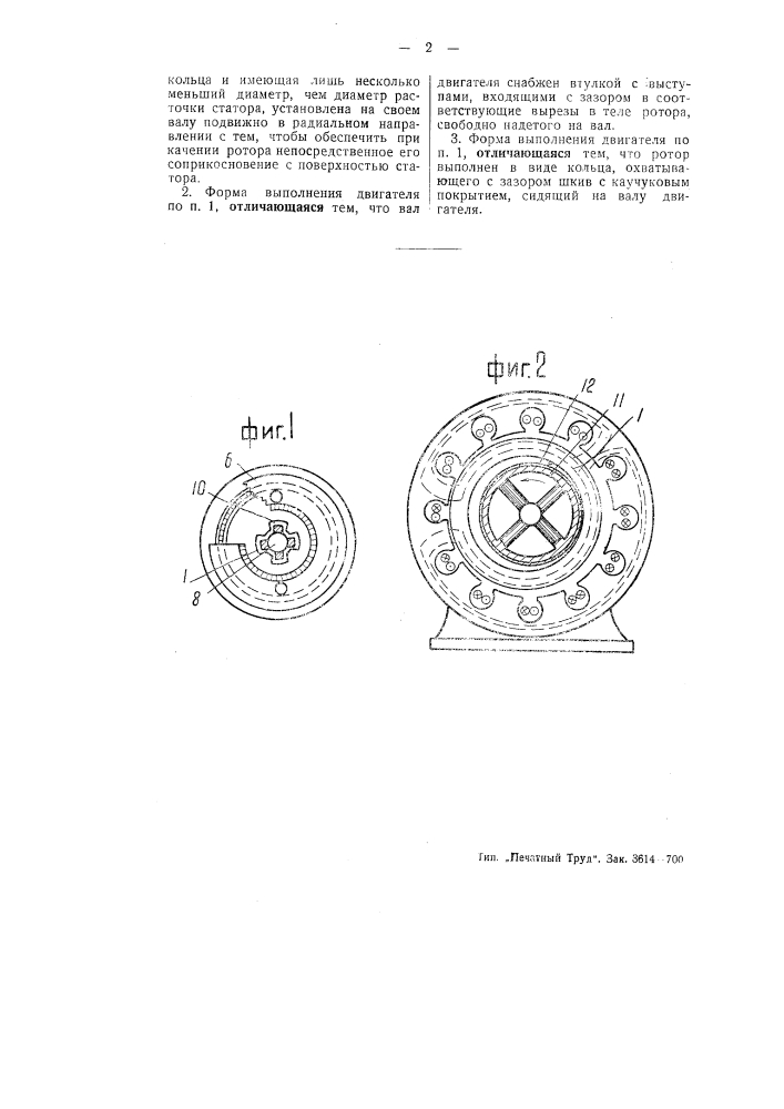 Асинхронный двигатель (патент 50866)