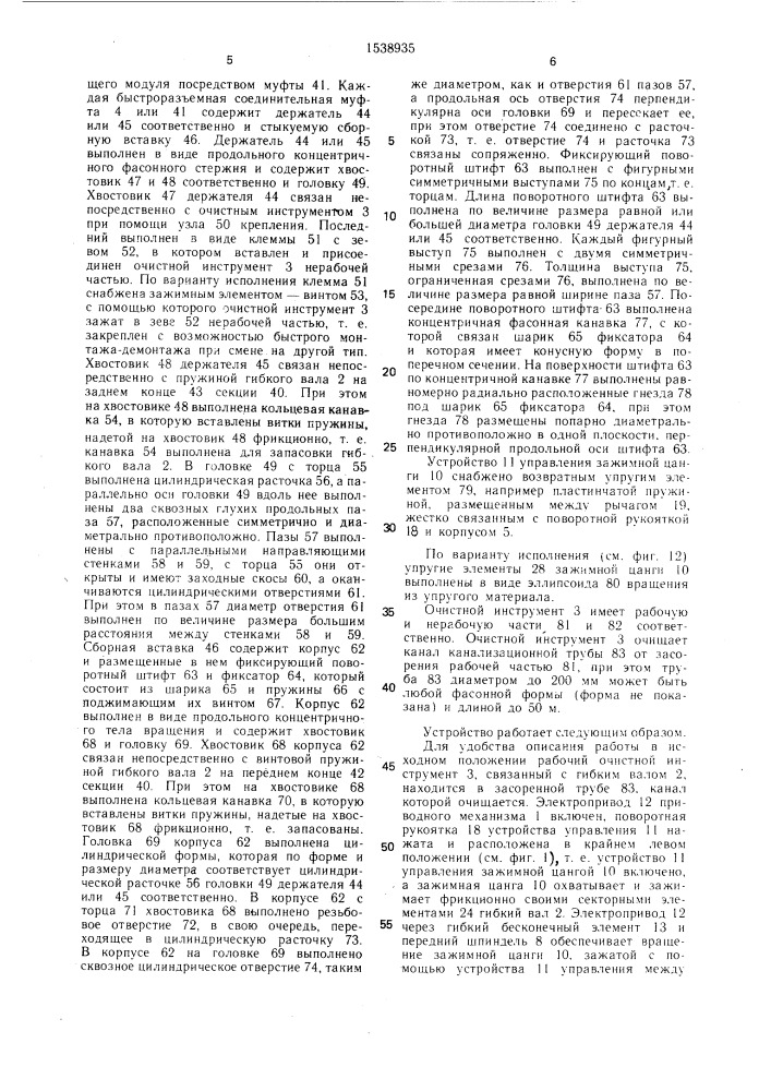 Устройство для очистки канализационных трубопроводов (патент 1538935)