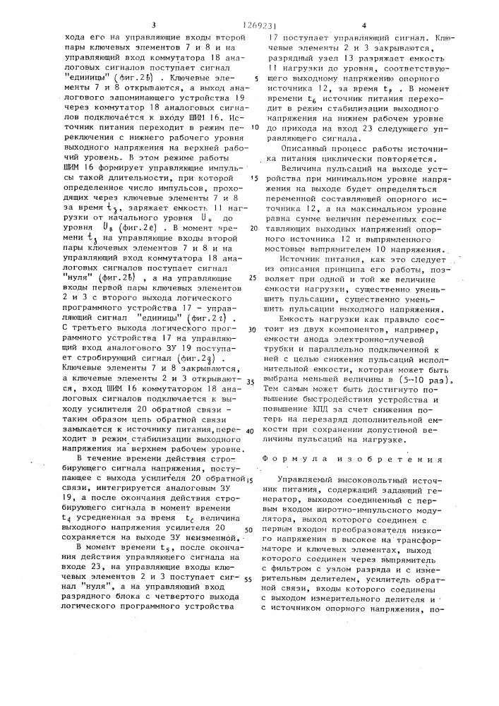 Управляемый высоковольтный источник питания (патент 1269231)
