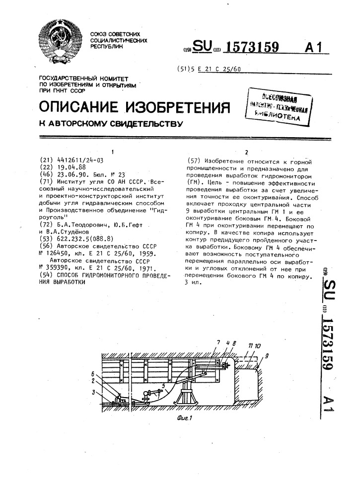 Способ гидромониторного проведения выработки (патент 1573159)