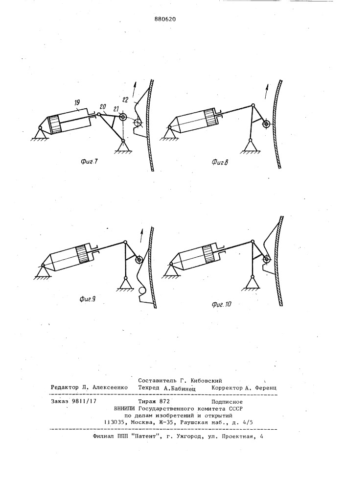 Кокильная карусельная машина (патент 880620)