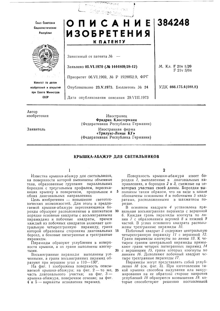 Сссрзависимый от патента № — заявлено 05.vi.1970 (№ 1444809/28-12)м. кл. f21v 1/20f 21v 3/04удк 666.175.4(088.8) (патент 384248)