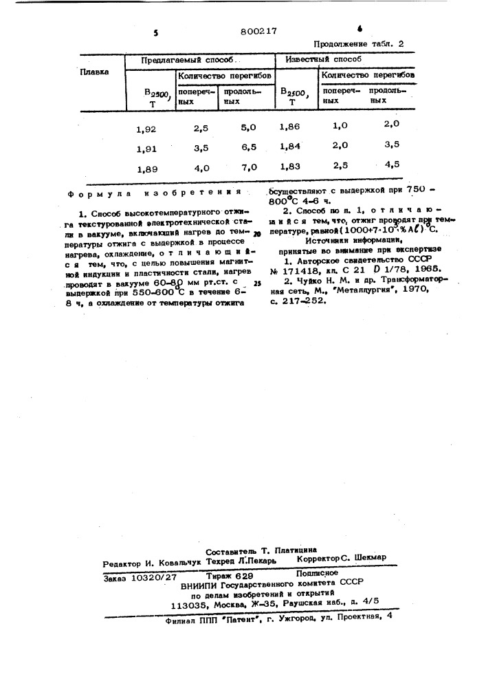 Способ высокотемпературногоотжига текстурованной электро- технической стали (патент 800217)