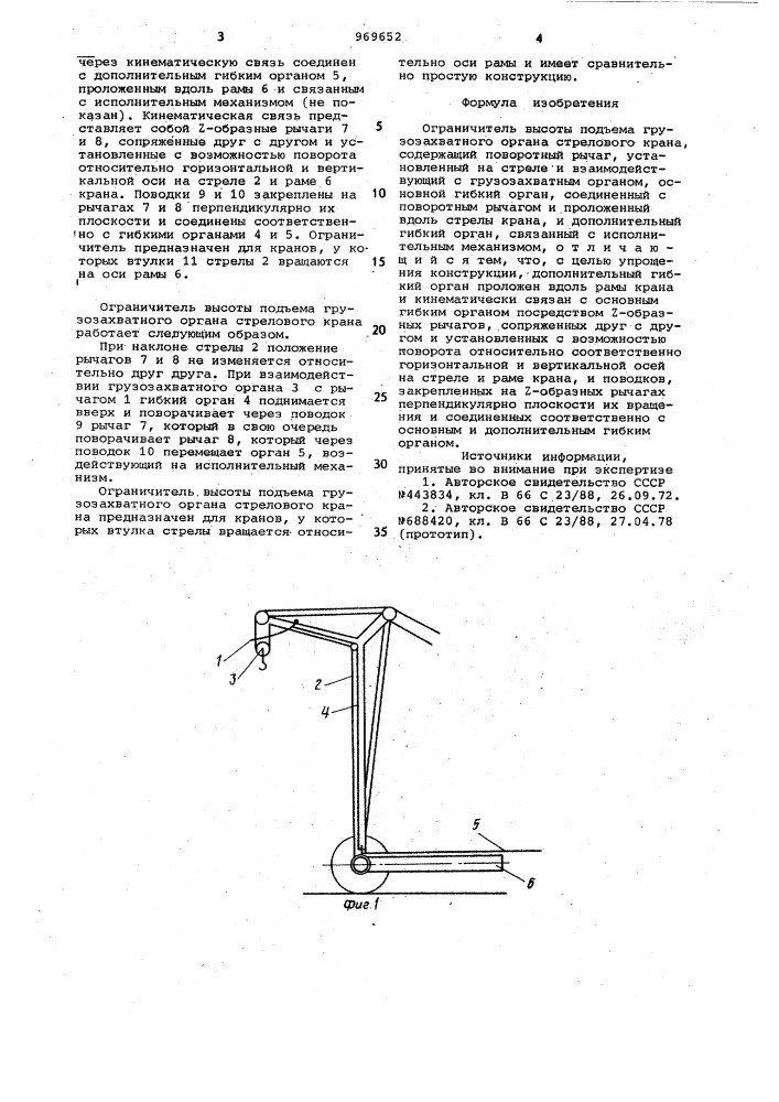 Ограничитель высоты подъема грузозахватного органа стрелового крана (патент 969652)