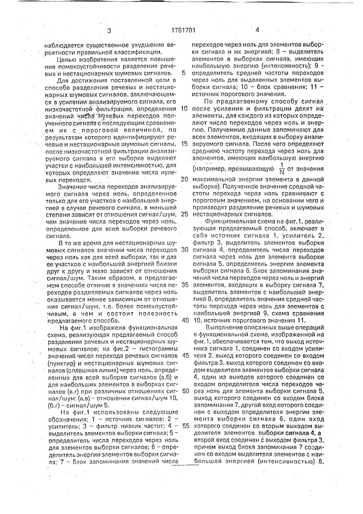 Способ разделения речевых и нестационарных шумовых сигналов (патент 1781701)