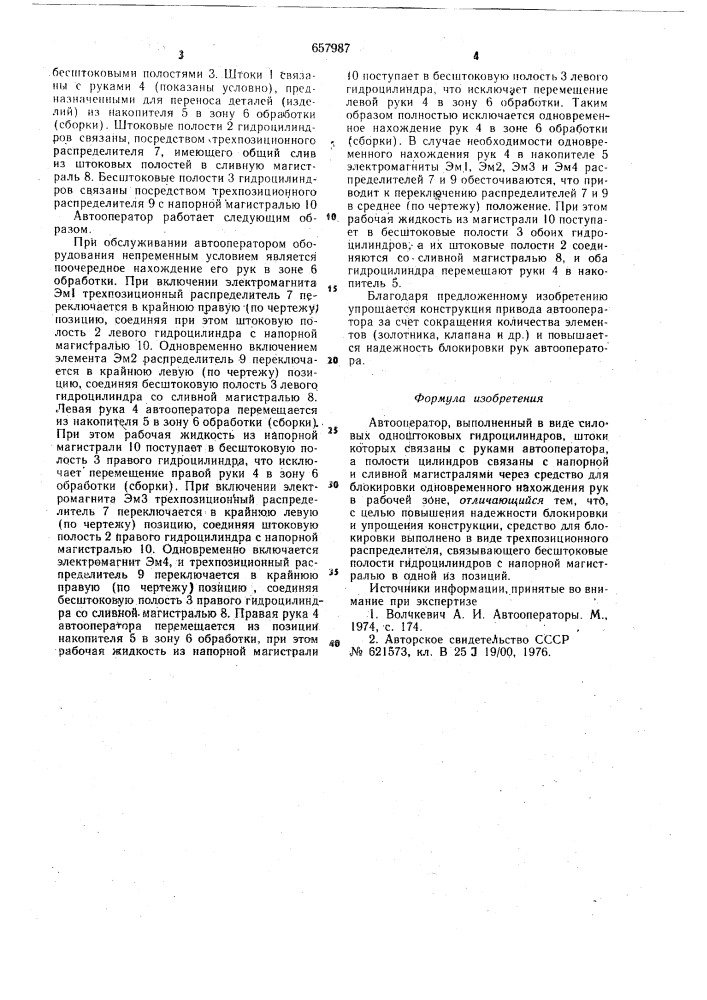 Автооператор (патент 657987)