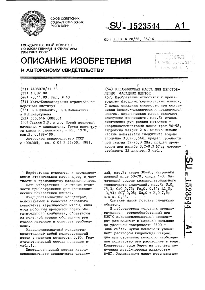 Керамическая масса для изготовления фасадных плиток (патент 1523544)