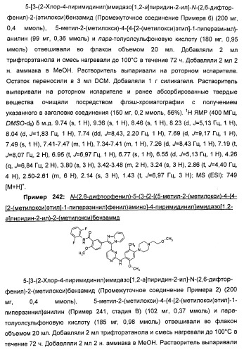 Имидазопиридиновые ингибиторы киназ (патент 2469036)