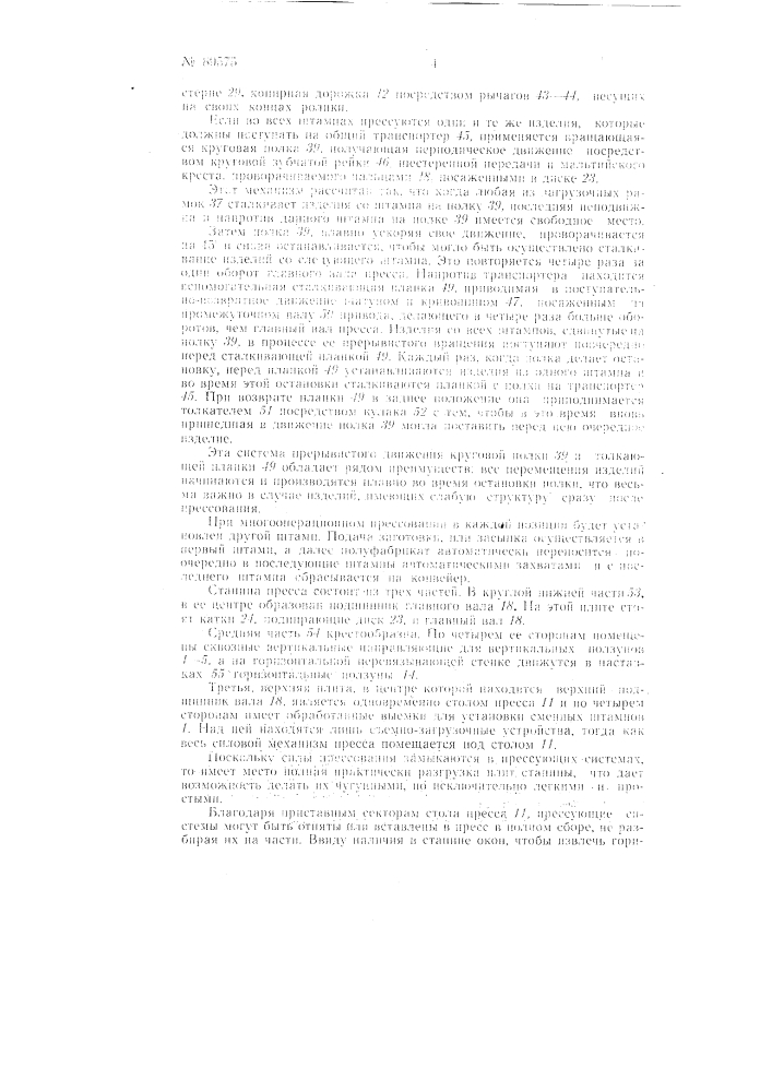 Пресс для формования, брикетирования и штампования (патент 89575)