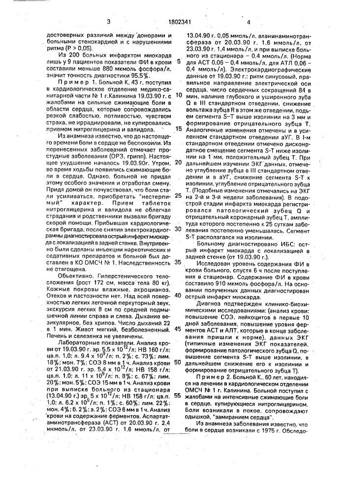 Способ диагностики инфаркта миокарда (патент 1802341)