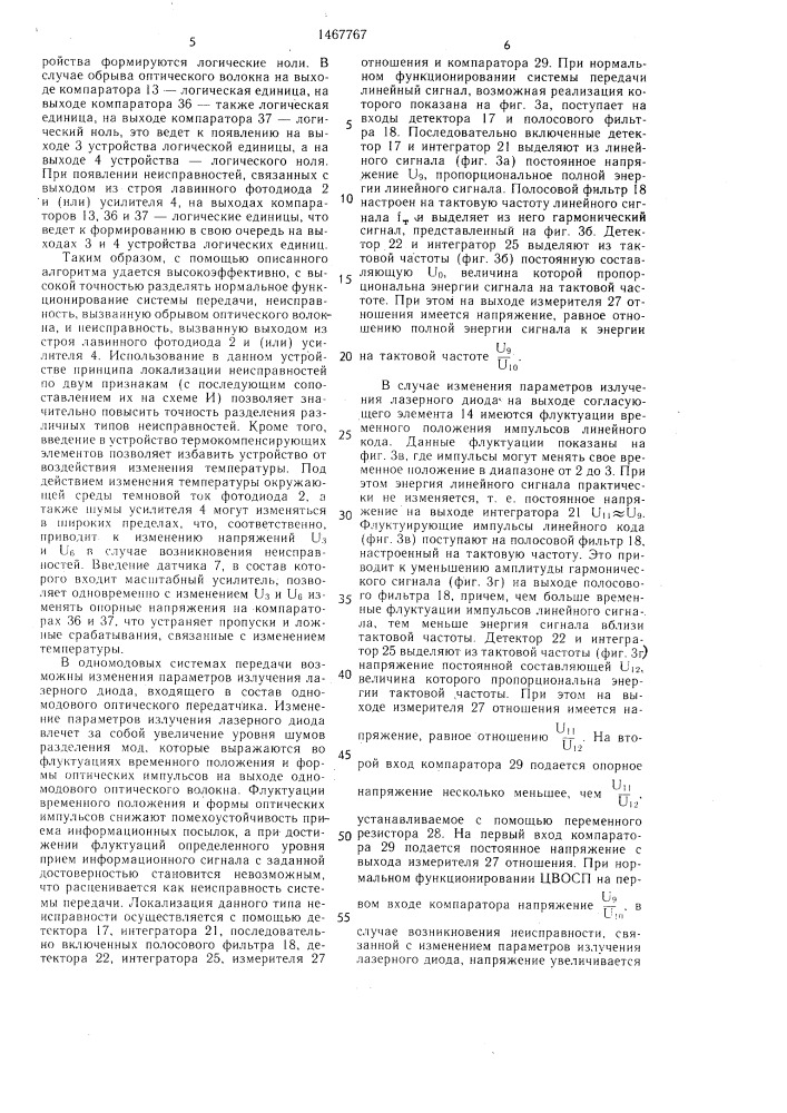 Устройство для контроля цифровых волоконно-оптических систем передачи (патент 1467767)