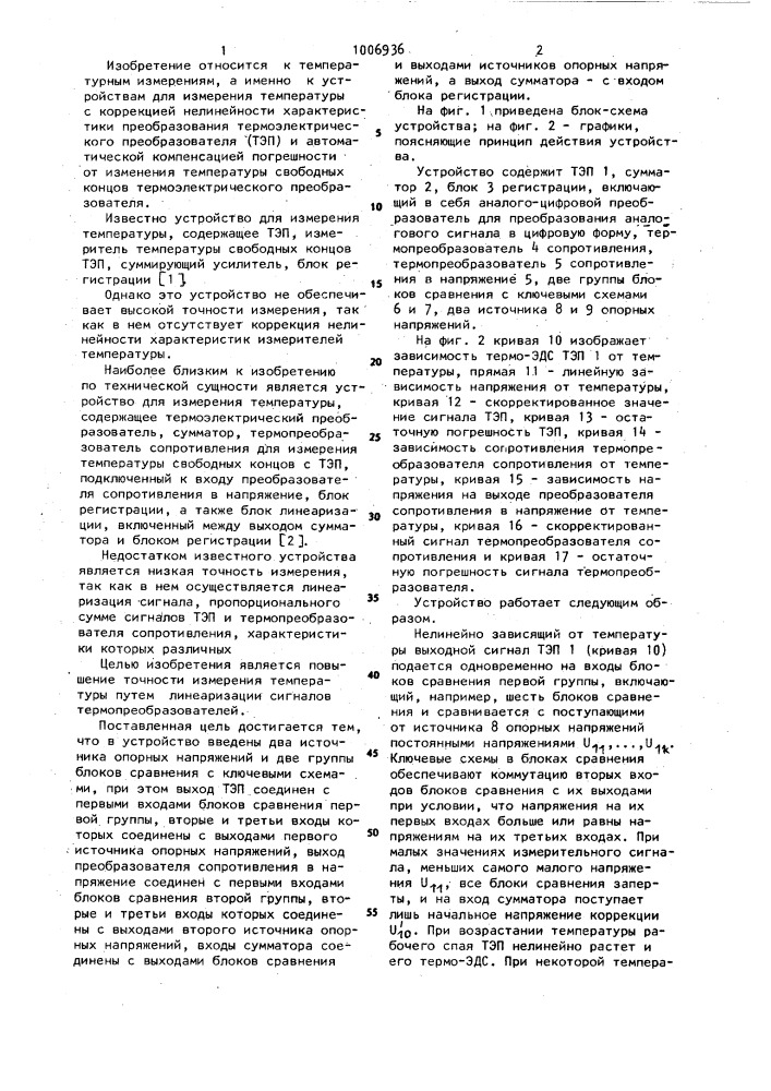 Устройство для измерения температуры (патент 1006936)