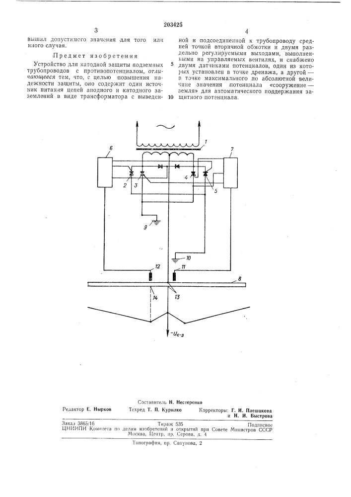 Устройство для катодной защиты подземных трубопроводов с противопотенциалом (патент 203425)