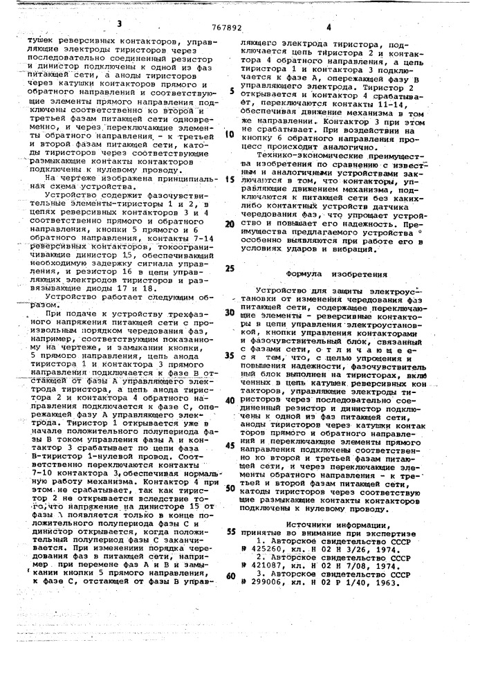 Устройство для защиты электроустановки от изменения чередования фаз питающей сети (патент 767892)