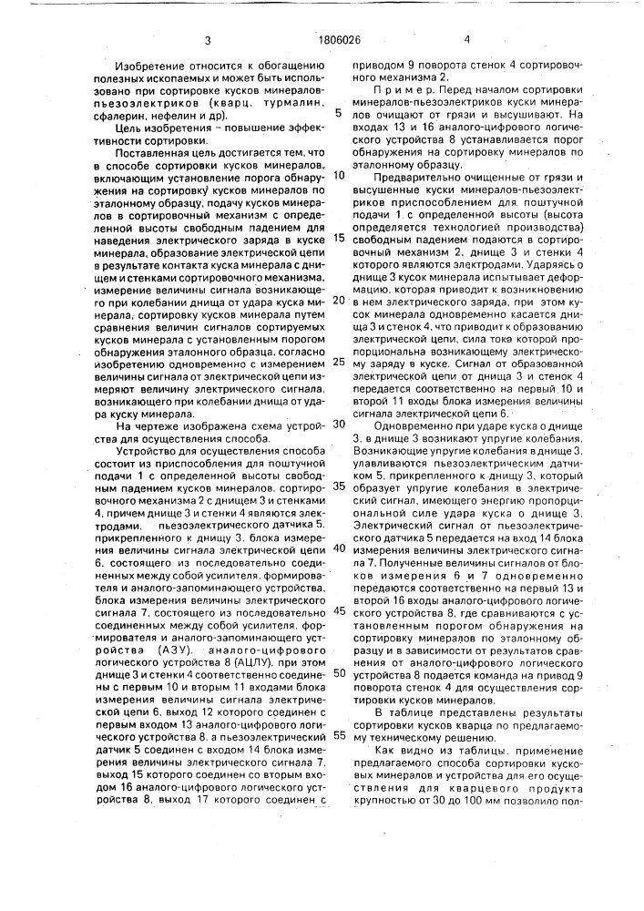 Способ сортировки кусковых минералов-пьезоэлектриков и устройство для его осуществления (патент 1806026)