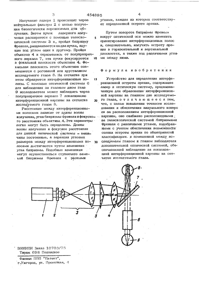 Устройство для определения интерференционнойостроты зрения (патент 454895)