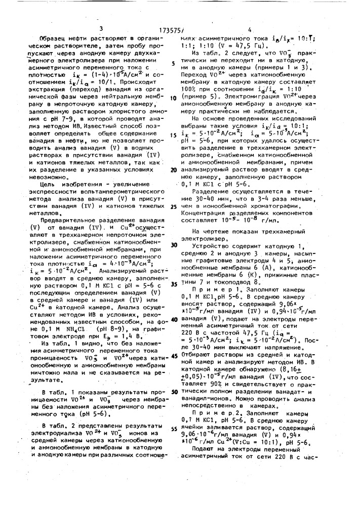 Способ вольтамперометрического определения ванадия (v) (патент 1735757)