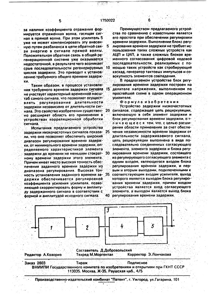 Устройство задержки низкочастотных сигналов (патент 1750022)