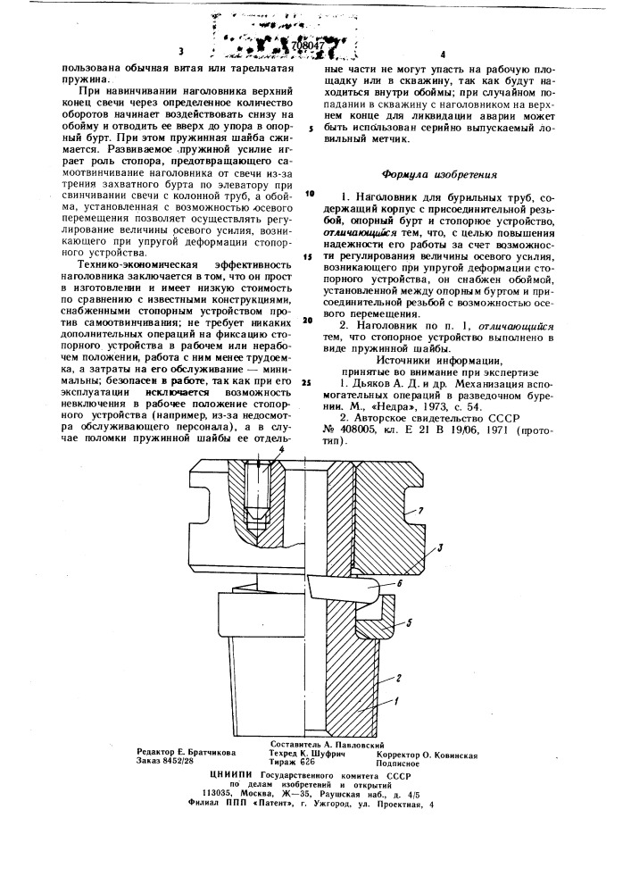 Наголовник для бурильных труб (патент 708047)