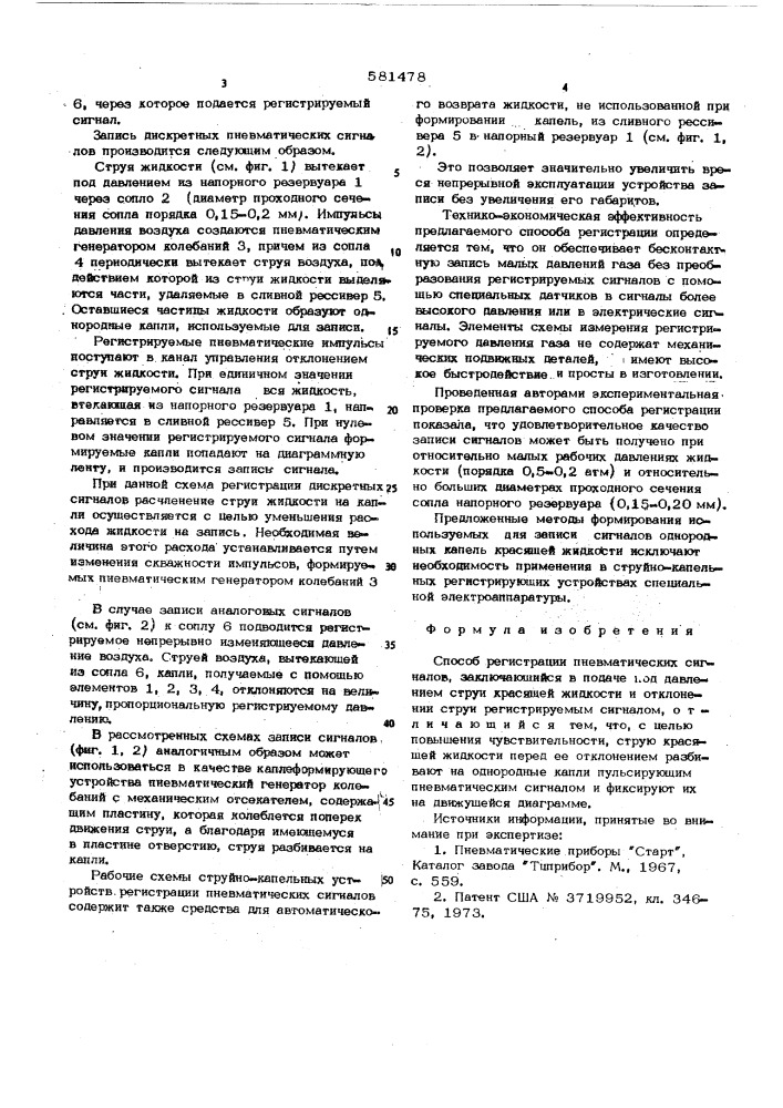 Способ регистрации пневматических сигналов (патент 581478)