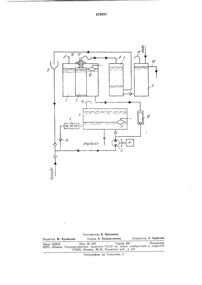 Установка для получения водотопливной эмульсии (патент 878997)