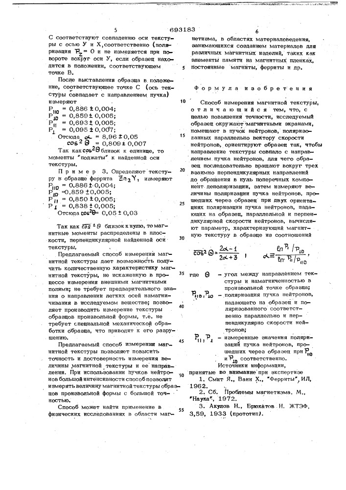 Способ измерения магнитной текстуры (патент 693183)