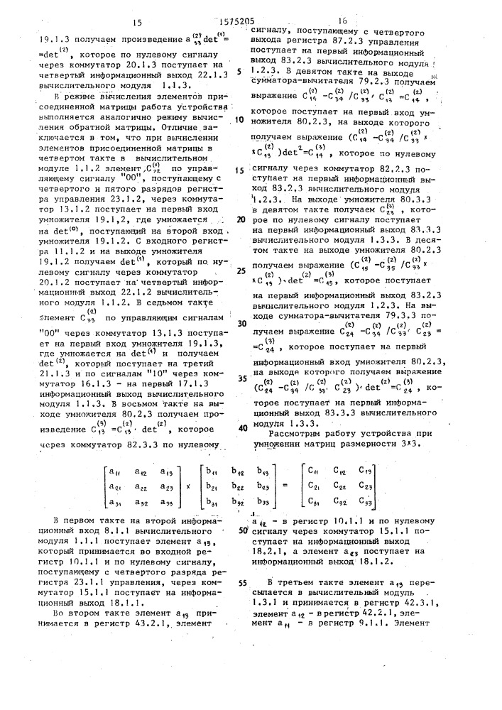 Устройство для операций над матрицами (патент 1575205)