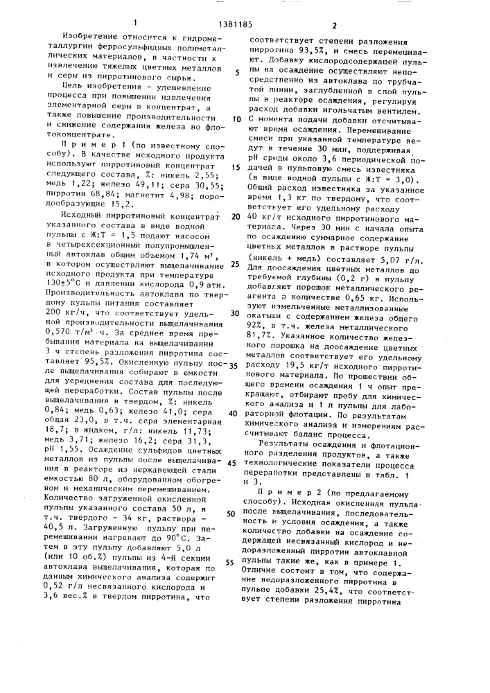 Способ переработки пирротинового полиметаллического материала (патент 1381185)