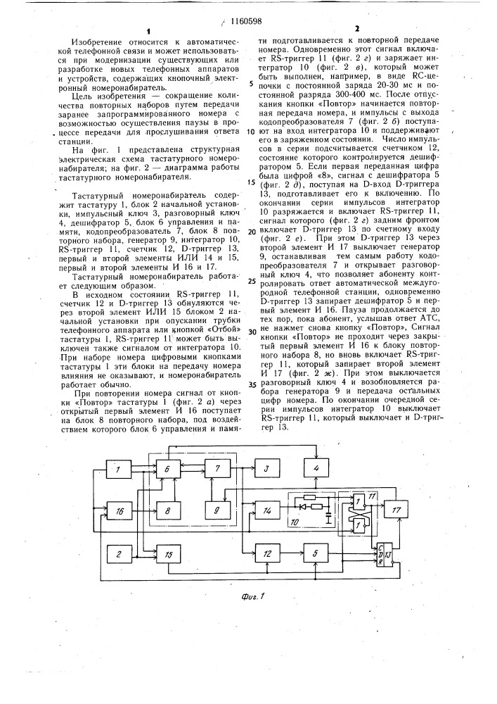 Тастатурный номеронабиратель (патент 1160598)