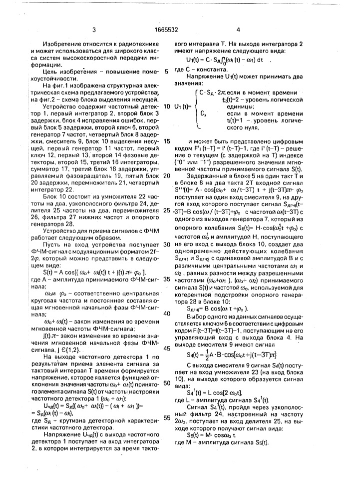 Устройство для приема сигналов с фазовочастотной модуляцией (патент 1665532)