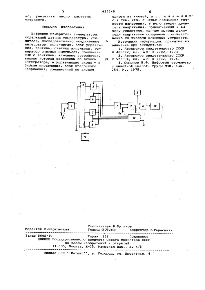 Цифровой измеритель температуры (патент 627349)