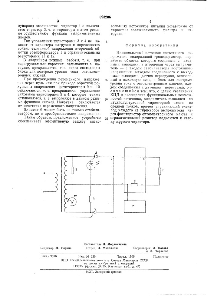 Низковольтный источник постоянного напряжения (патент 593206)