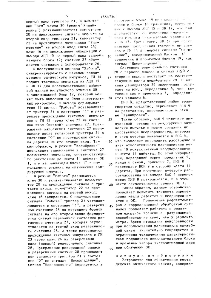 Устройство для обнаружения места дефекта оптического кабеля (патент 1684750)