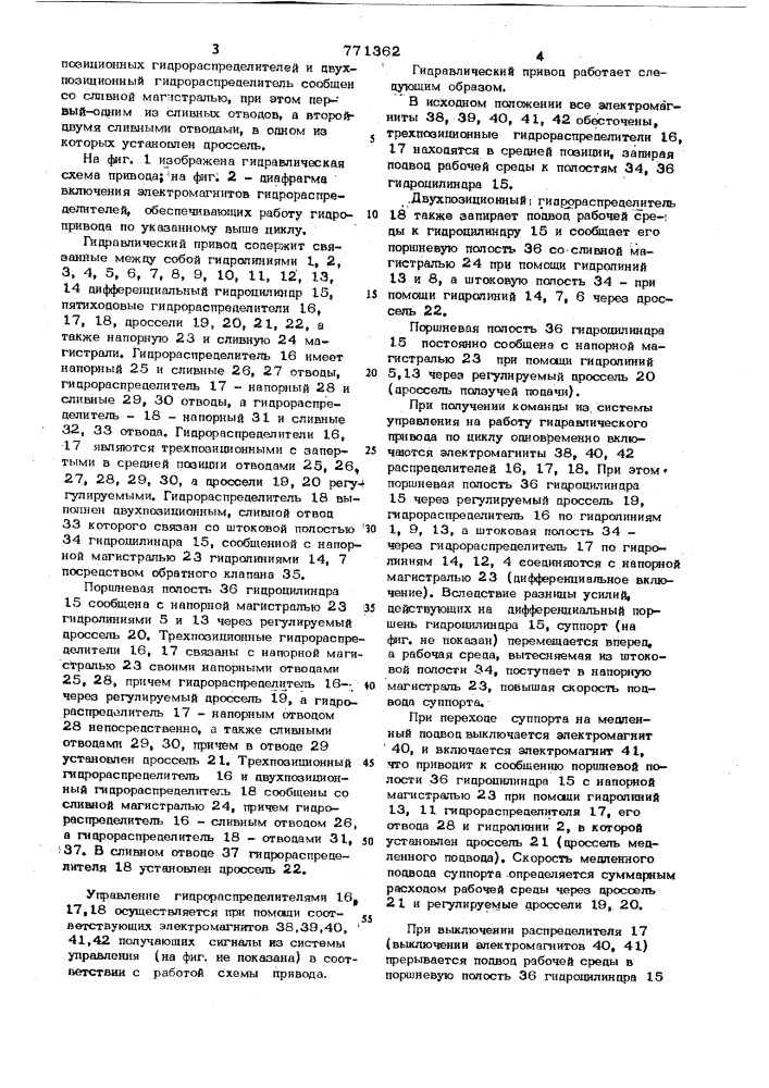 Гидравлический привод (патент 771362)