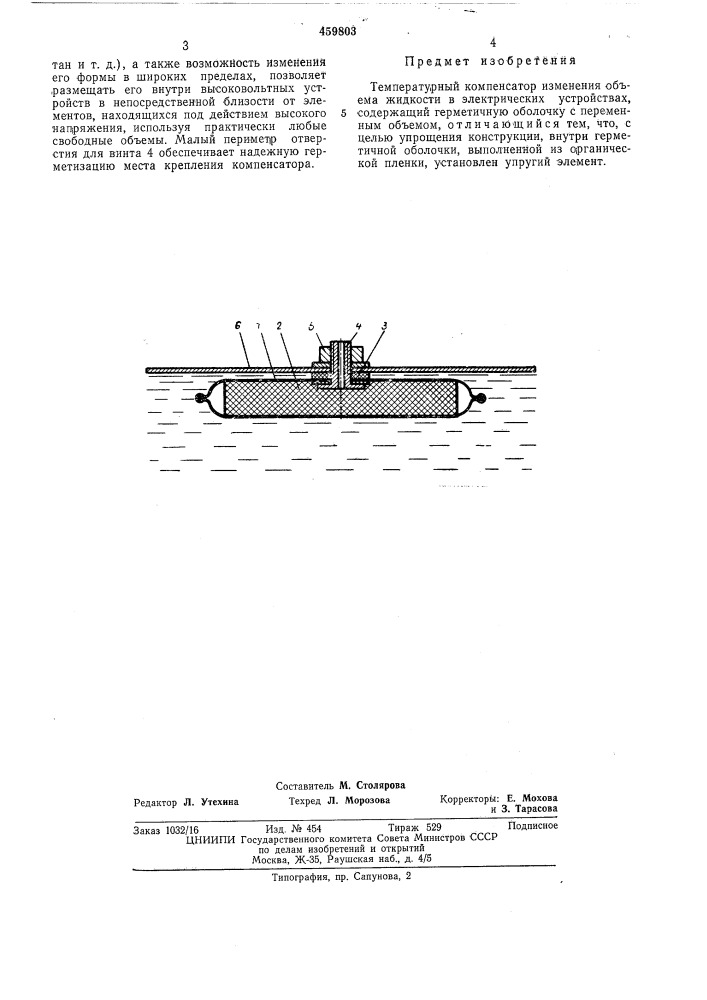 Температурный компенсатор изменения объема жидкости в электрических устройствах (патент 459803)