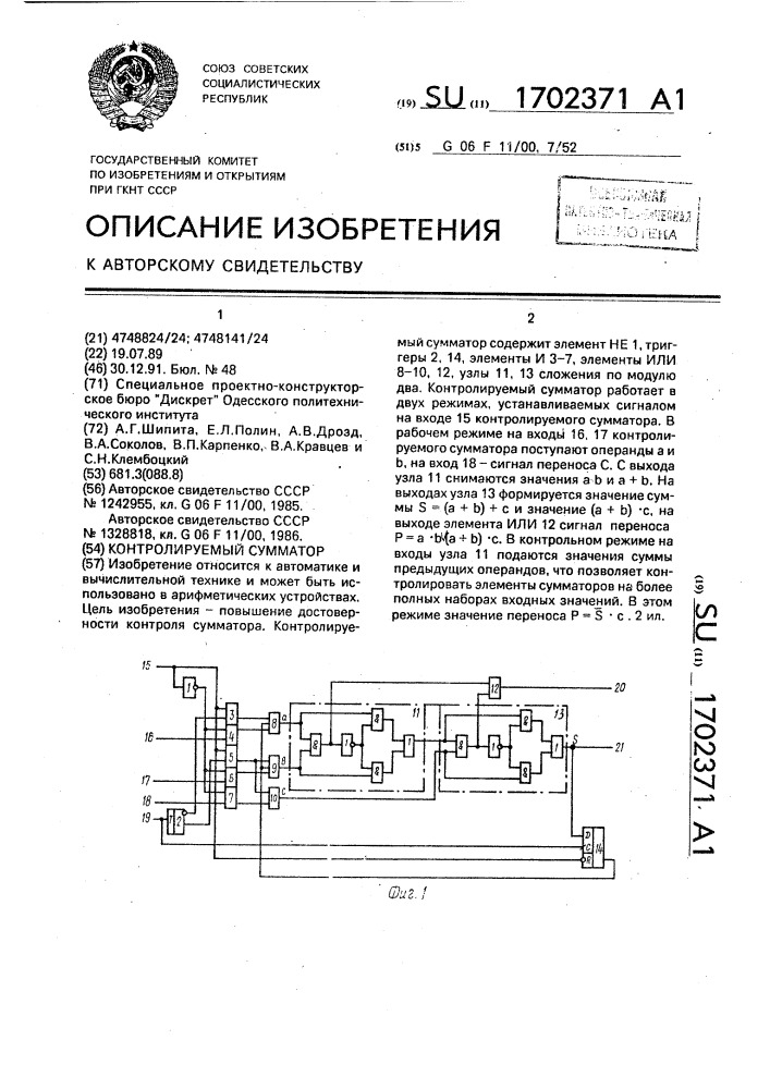 Контролируемый сумматор (патент 1702371)