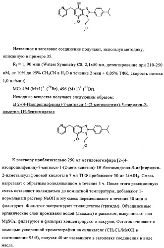 Производные бензимидазола (патент 2361863)