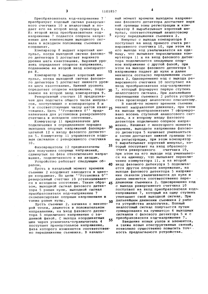 Устройство для считывания графической информации (патент 1101857)