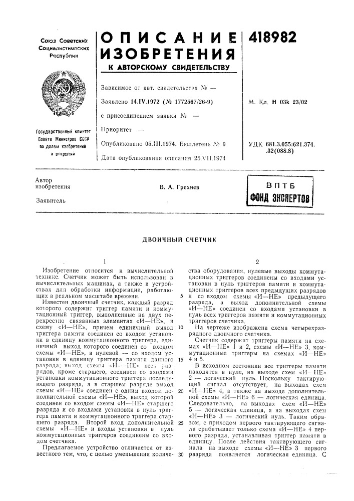 Патент ссср  418982 (патент 418982)