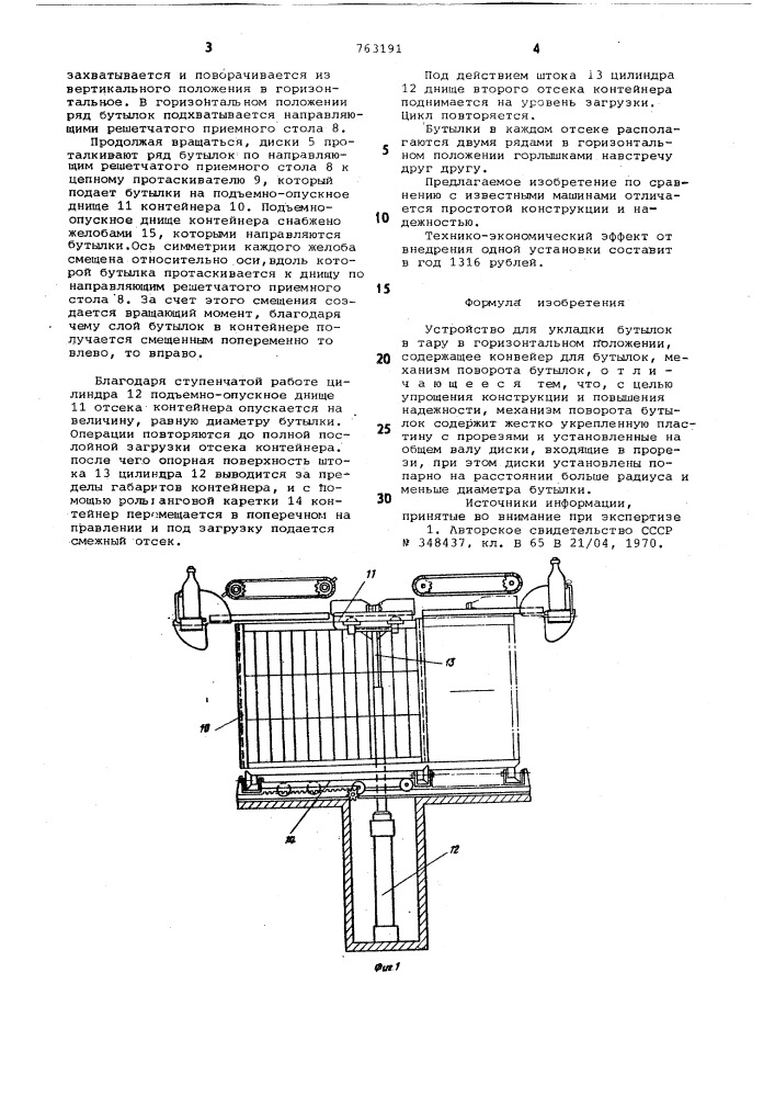 Устройство для укладки бутылок в тару в горизонтальном положении (патент 763191)
