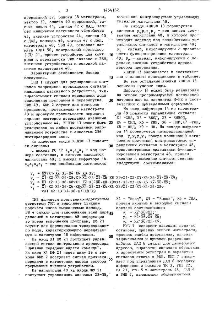 Устройство для контроля и перезапуска эвм (патент 1464162)