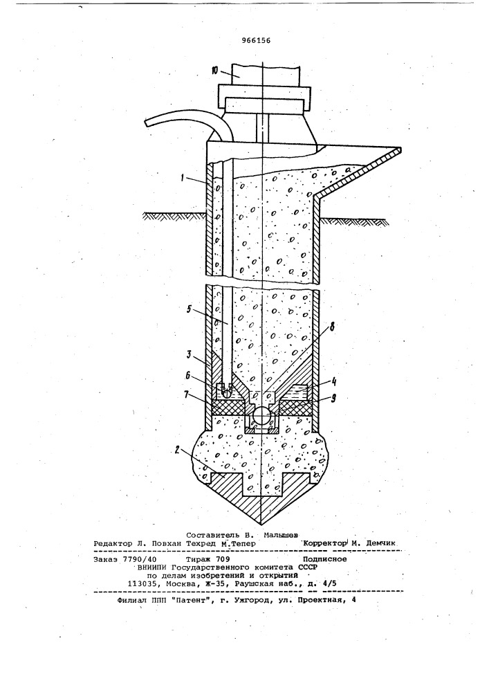 Устройство для изготовления набивной сваи (патент 966156)
