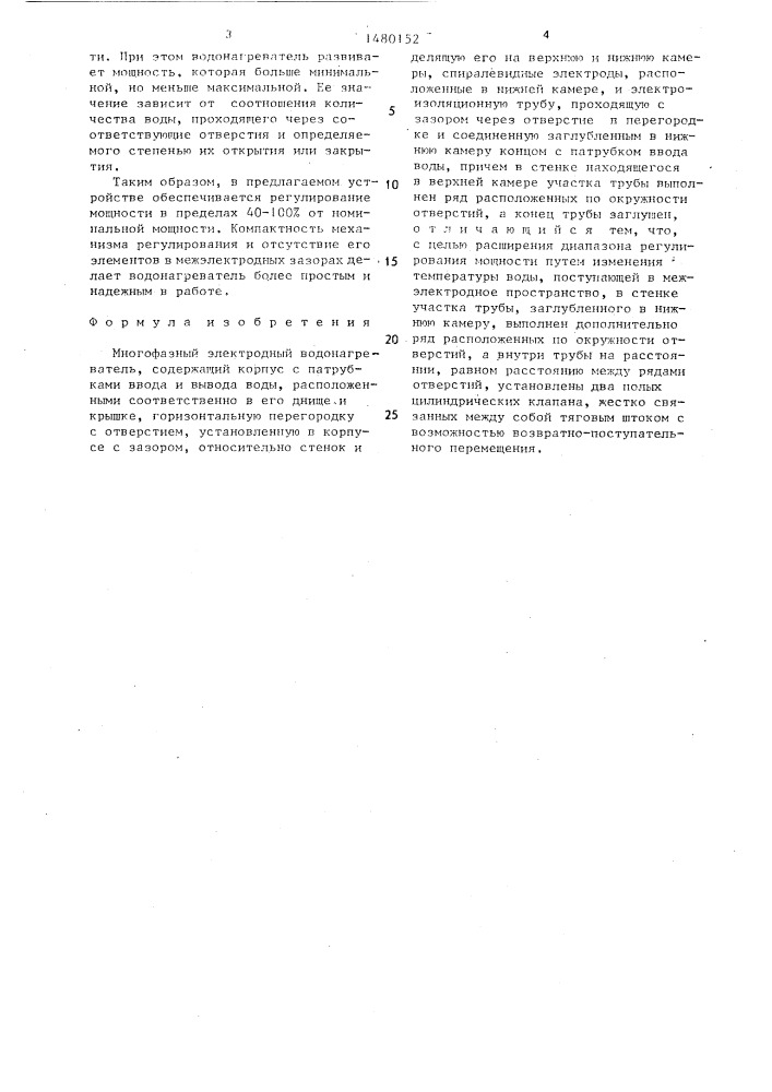 Многофазный электродный водонагреватель (патент 1480152)