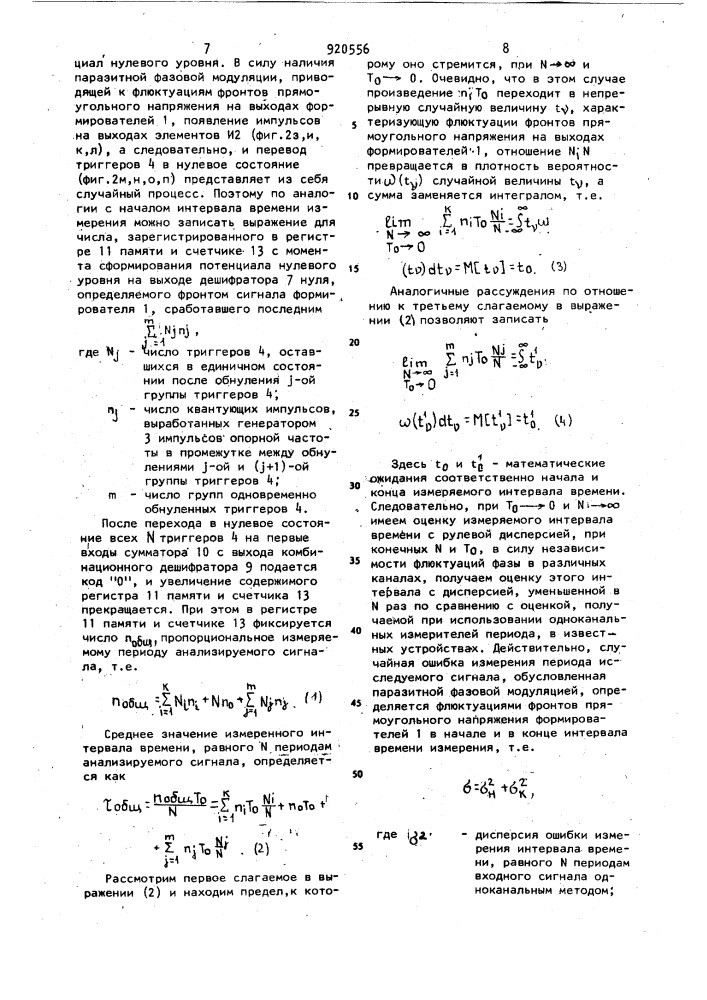 Цифровой измеритель длительности периода (патент 920556)