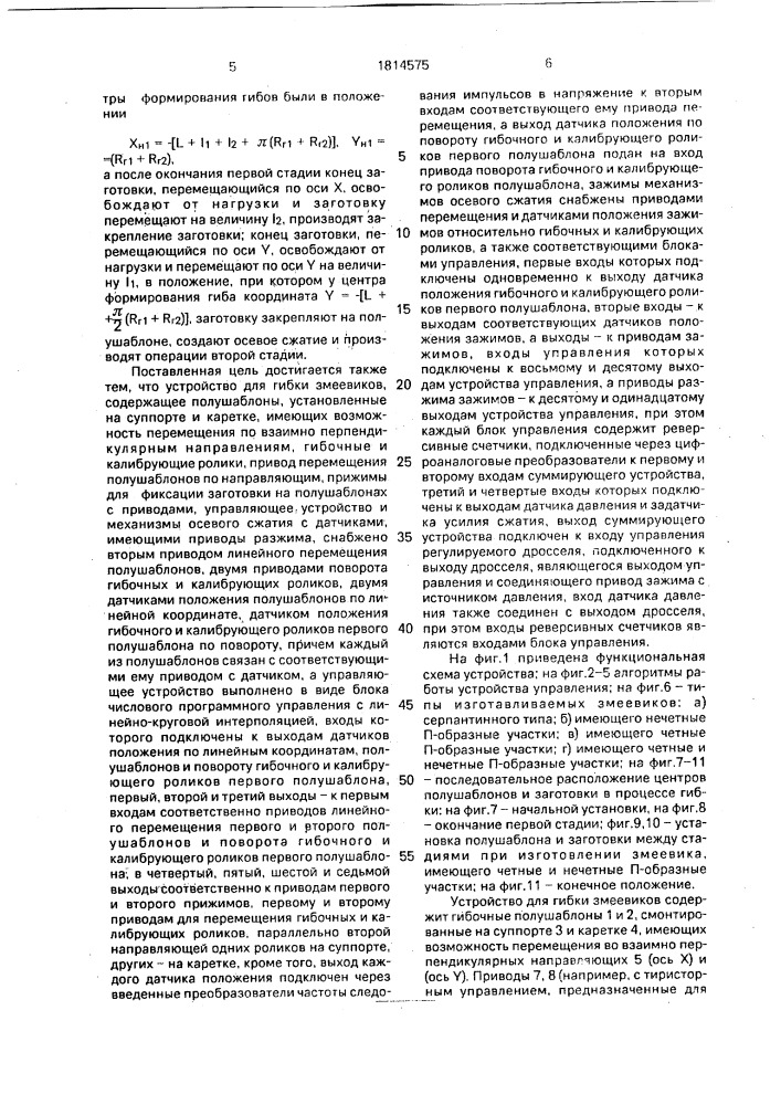 Способ гибки змеевиков и устройство для его осуществления (патент 1814575)