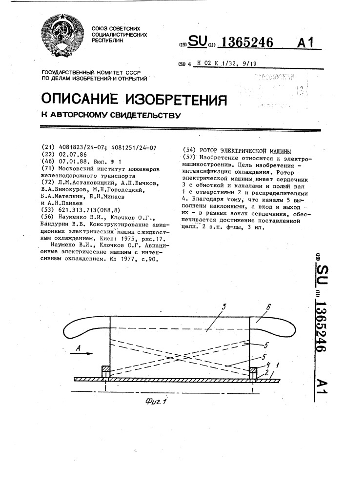 Ротор электрической машины (патент 1365246)