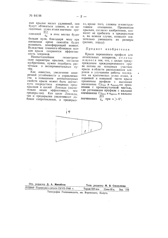 Крыло переменного профиля для летательных аппаратов (патент 64198)